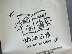 -奶油日报Journal de creme