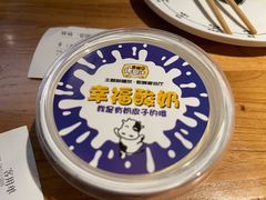 -幸福的烤包子·新疆菜