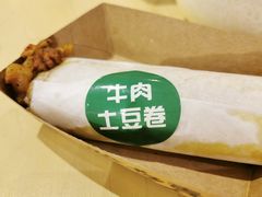 牛肉土豆卷饼-吉祥馄饨(虹桥火车站店)