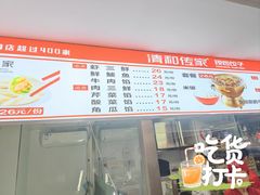 -清和传家饺子(南塔店)