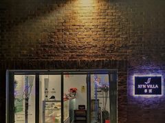 门面-馨园villa融合菜(东山店)