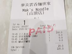 -麦奀云吞面世家 山顶店(山顶广场店)