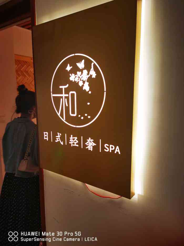和·日式轻奢spa(万象城店)-"【项目】spa 知道这家店很久啦,今天终.