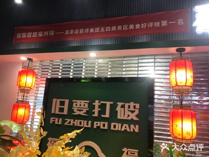 破店(井大店)图片