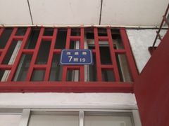 门面-中元酒楼侏儒三蒸(建新东区店)