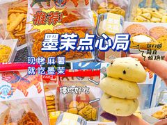 -墨茉点心局(国金街店)