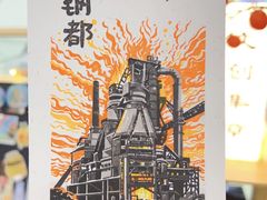 -鞍钢博物馆