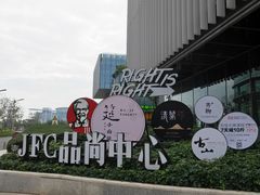 -JFC品尚中心