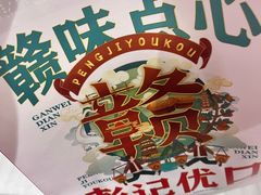 -彭记优口(王府井购物中心店)