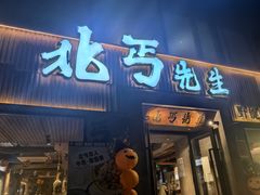 -北丐先生·野馄饨烧烤(雨花万象店)
