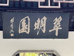 -赭山公园