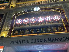 -汕头市小公园