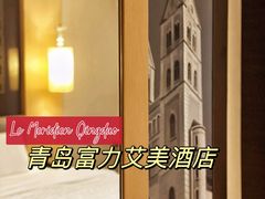 -青岛富力艾美酒店