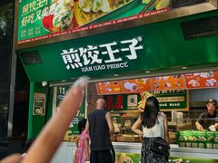 -煎饺王子(财富广场店)