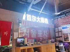 -Meet Sun韩式大排档(五一广场7MALL店)