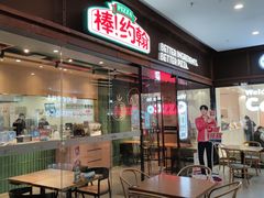 -棒约翰比萨·意面(幸福林带店)