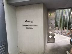 -穹六人间 people 6(岳阳路店)