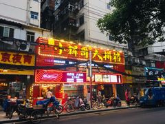 -小辉哥大排档(船山路总店)