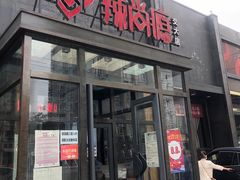 门面-辣尚瘾·烤鱼·新川菜(交大直营店)