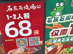 -石灰石烧鸡公(南通万象城店)
