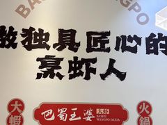 -巴蜀王婆大虾(南锣鼓巷店)