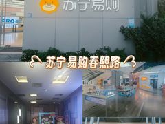 -苏宁易购(成都春熙路店)