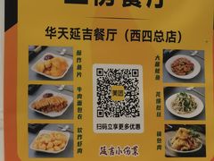 -华天延吉餐厅(西四总店)