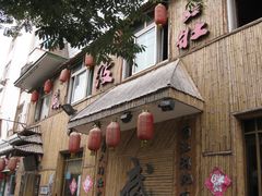 门面-风波庄(洪家楼店)