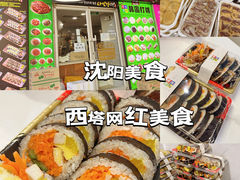 -师任堂韩式食品(总店)