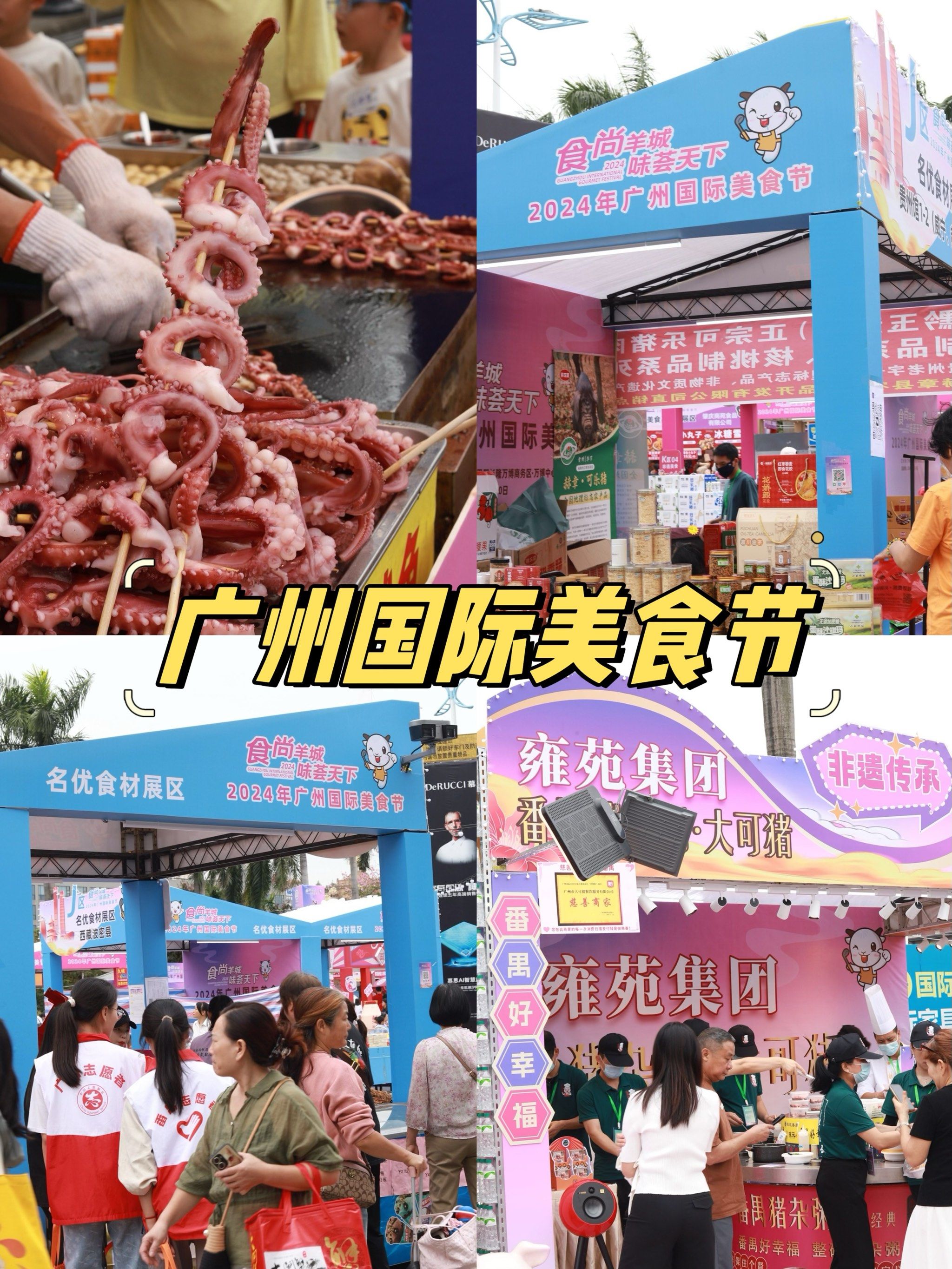 广州番禺国际美食节又来啦!