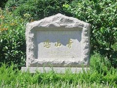 -湛山寺