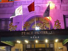 -上海和平饭店 Fairmont Peace Hotel