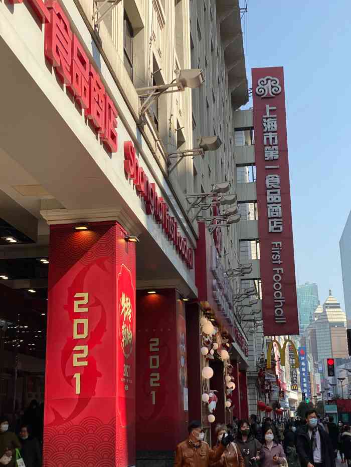 上海第一食品商店 大众点评