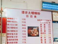 -谭老太正宗柳州螺狮粉(家和花园店)
