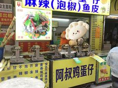 -阿叔鸡蛋仔(燎原路店)