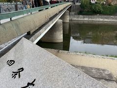 -四条大桥