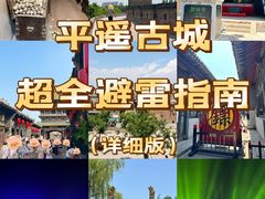 -平遥古城