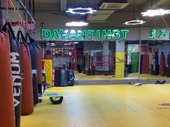 -大焱搏击·泰拳·拳击俱乐部(大柏树店)