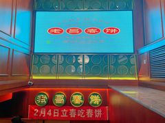 -老昌春饼(中央大街店)