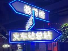 -前海沿·青岛菜(五四广场永旺店)