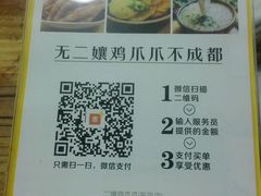 -二孃鸡爪爪(东郊记忆店)
