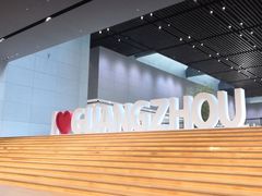 -广州市城市规划展览中心