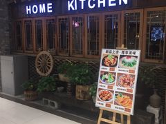 门面-我家小馆(悦活荟店)