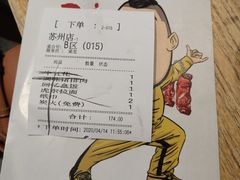 -姜虎东白丁烤肉(苏州中心店)