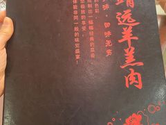 -范记靖远羊羔肉(博物馆店)