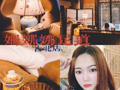 -姗娜娜足道·SPA(古北店)