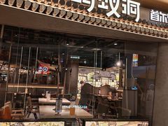 -Ant 蚂蚁洞烤肉·大营地(上海静安大悦城店)