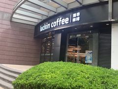 -瑞幸咖啡(怡富广场店)