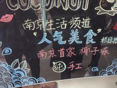 -志龙皇冠吃货椰子铺