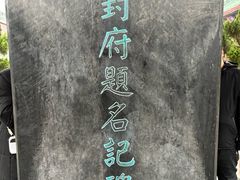 -开封府